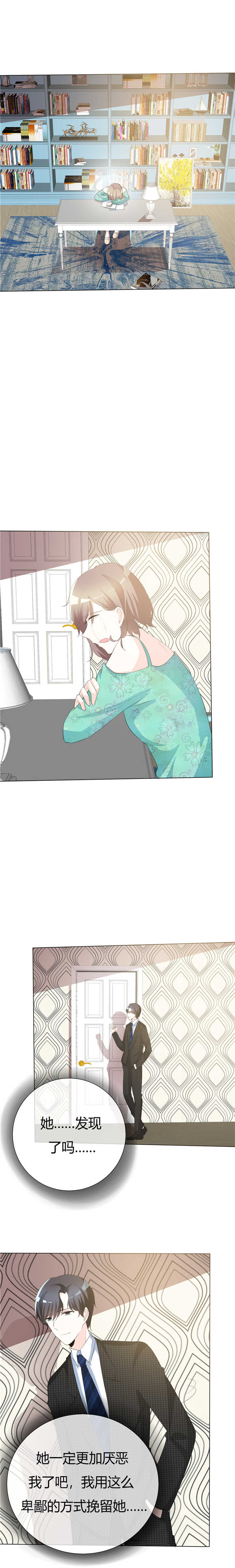 爱你情出于蓝漫画,第65章：残忍王牌2图