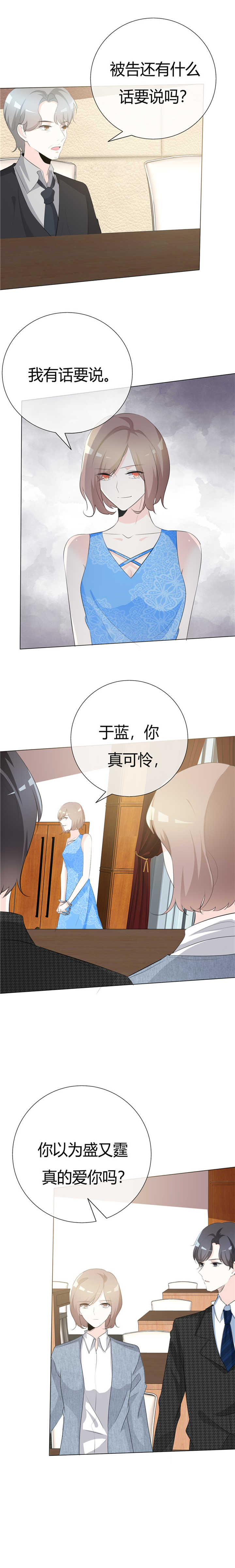 爱你情出于蓝漫画,第77章：疯子2图