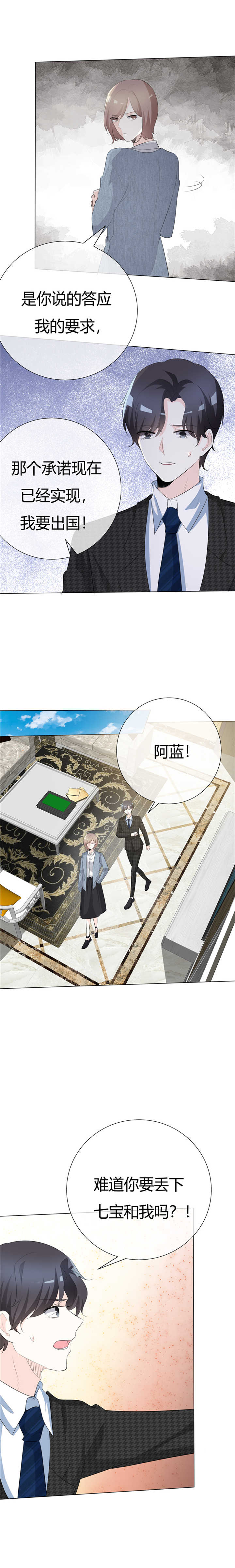 爱你情出于蓝漫画,第79章：抵不过伤痕1图
