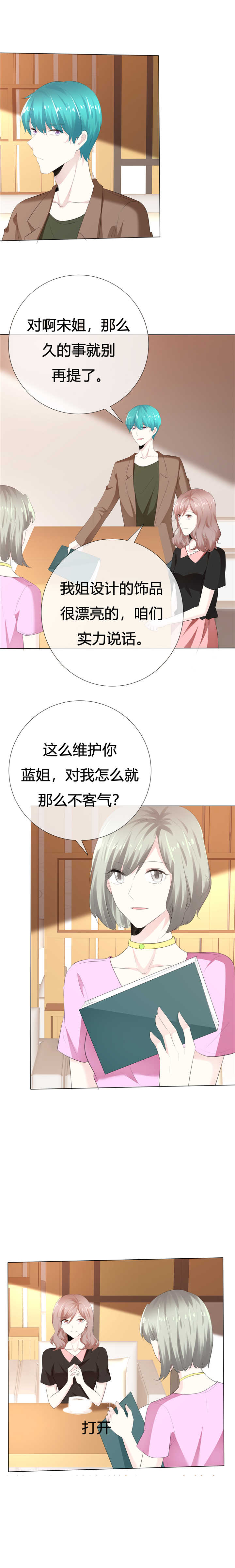 爱你情出于蓝漫画,第113章：交易达成5图