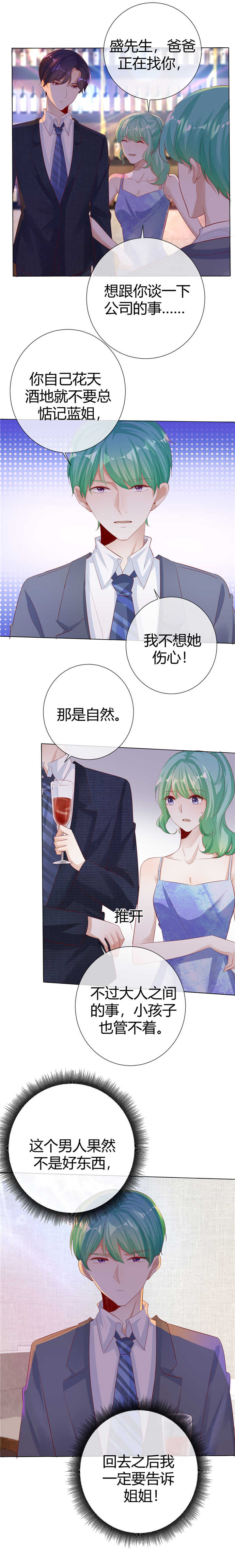 爱你情出于蓝漫画,第121章：别让她伤心4图
