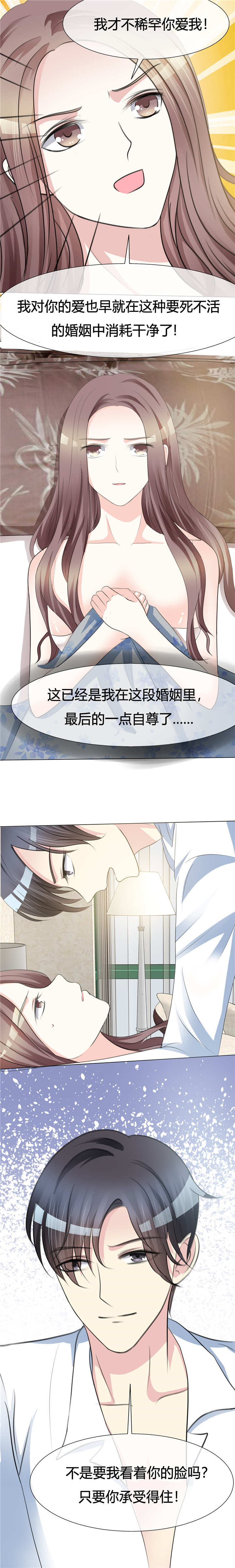 爱你情出于蓝漫画,第2章：离婚吧5图