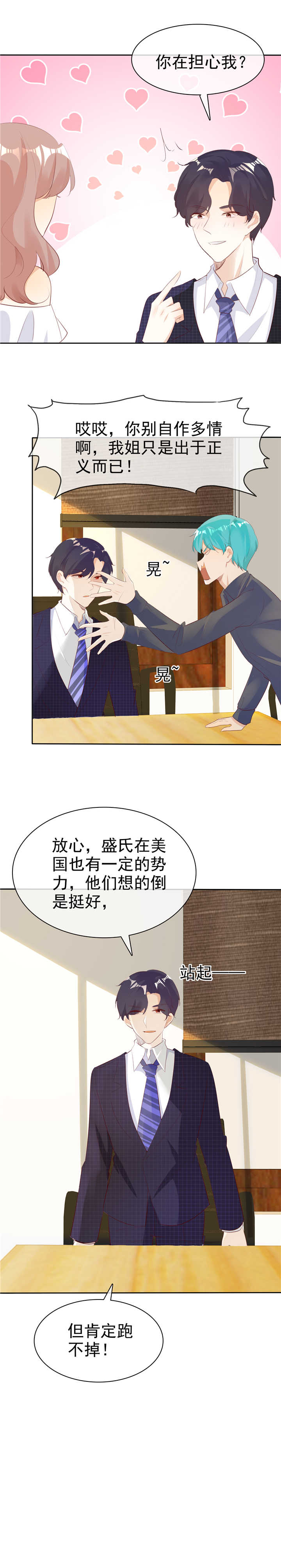 爱你情出于蓝漫画,第135章：永远保护你4图