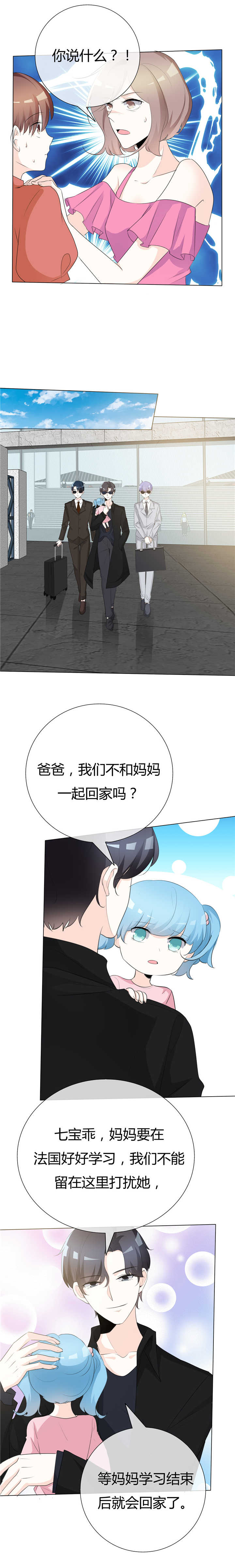 爱你情出于蓝漫画,第89章：你个骗子3图
