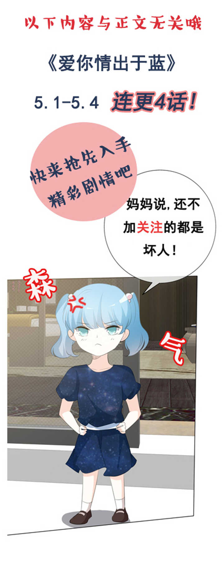 爱你情出于蓝漫画,第80章：心意已决4图