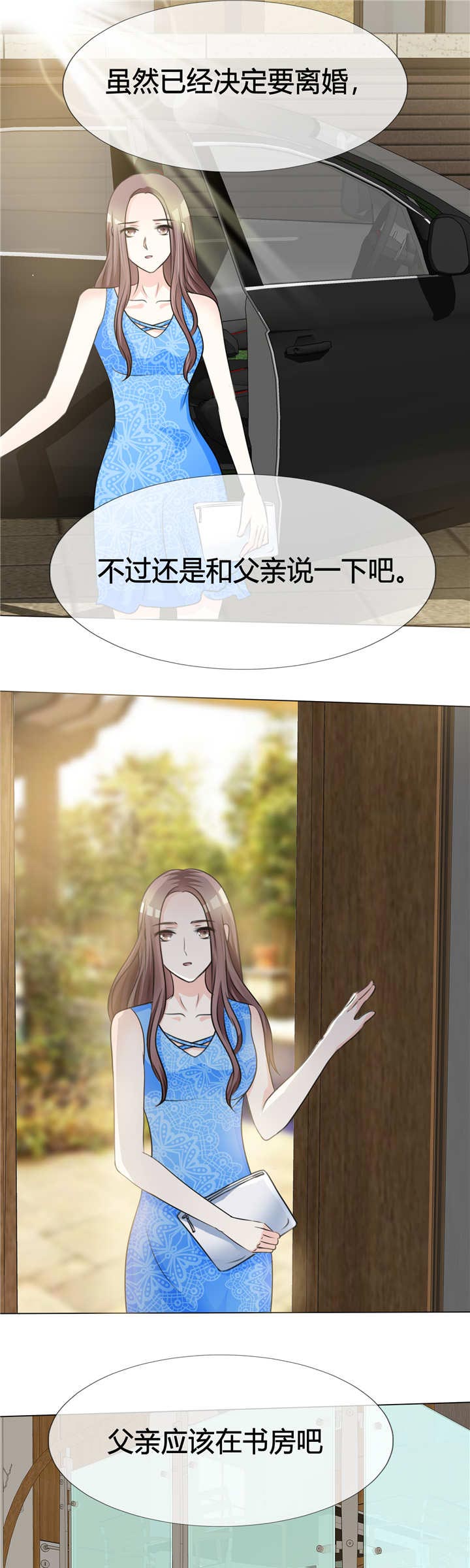 爱你情出于蓝漫画,第4章：遗嘱3图