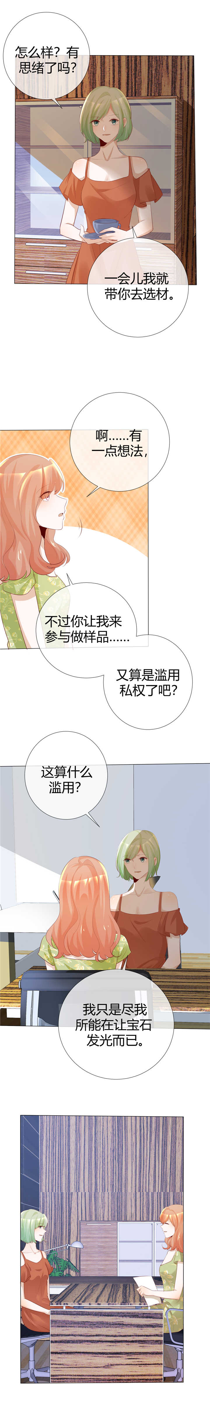 爱你情出于蓝漫画,第117章：不死心1图