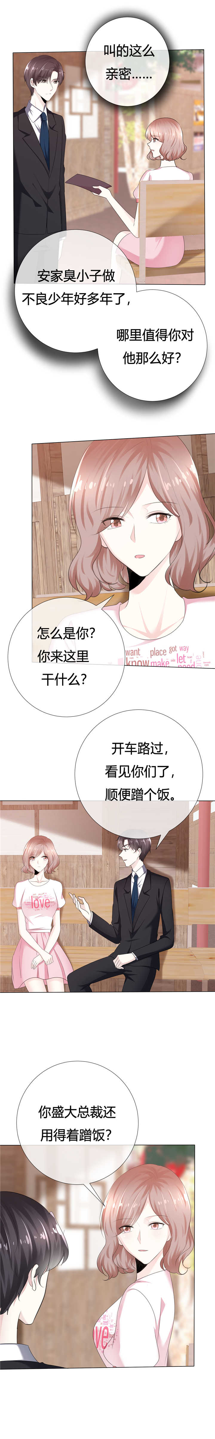 爱你情出于蓝漫画,第110章：幼稚鬼3图