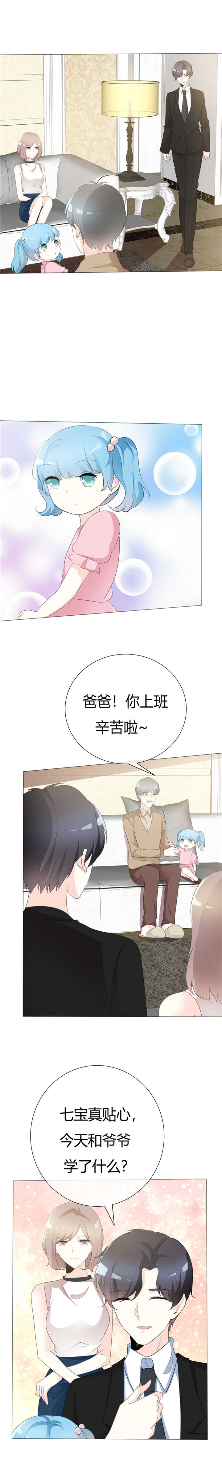 爱你情出于蓝漫画,第94章：迟早要还5图