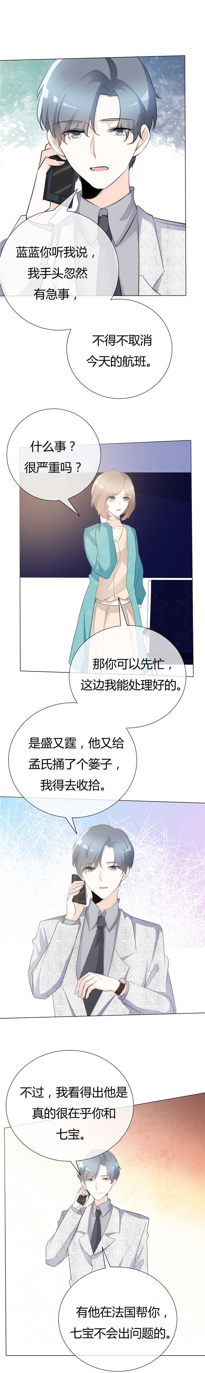 爱你情出于蓝漫画,第88章： 宝贝回家吧4图