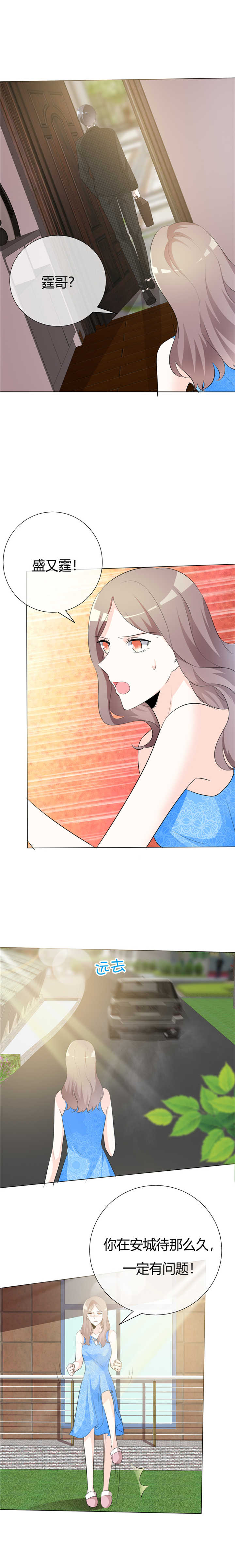 爱你情出于蓝漫画,第67章：修罗场倒计时1图