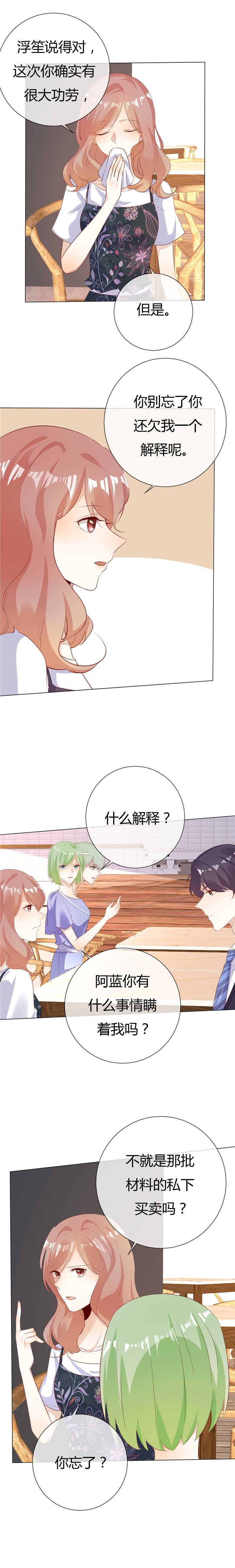 爱你情出于蓝漫画,第128章：破冰1图