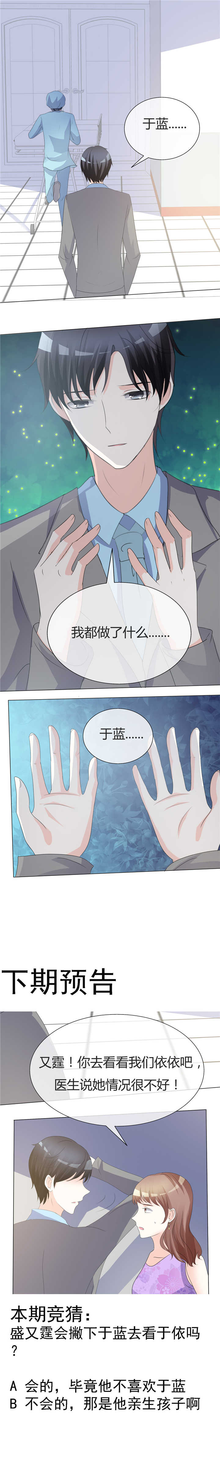 爱你情出于蓝漫画,第14章：最大危险2图