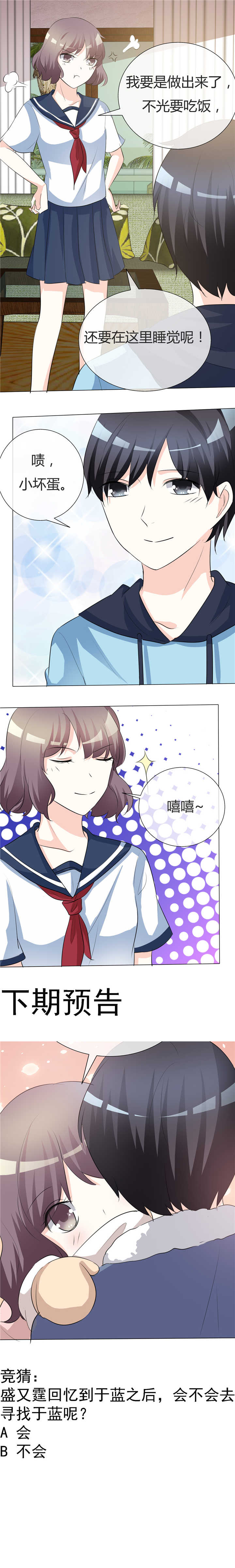 爱你情出于蓝漫画,第20章：失去2图