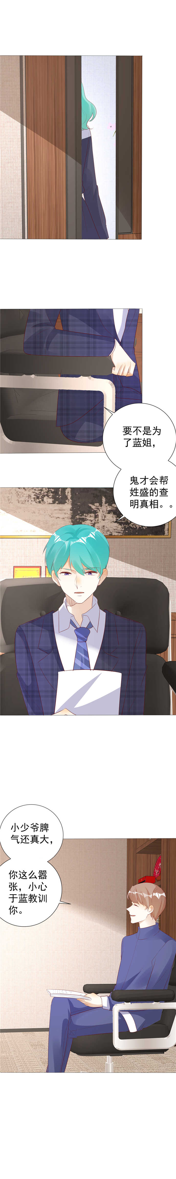 爱你情出于蓝漫画,第131章：至少还有你2图