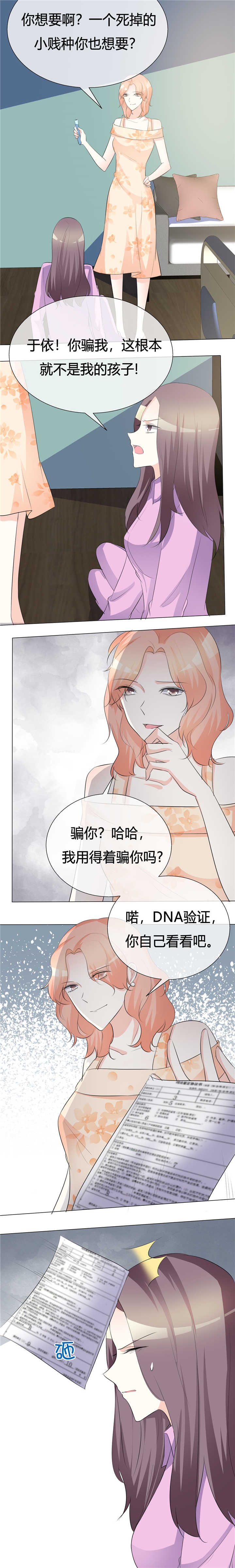 爱你情出于蓝漫画,第19章：养小鬼3图