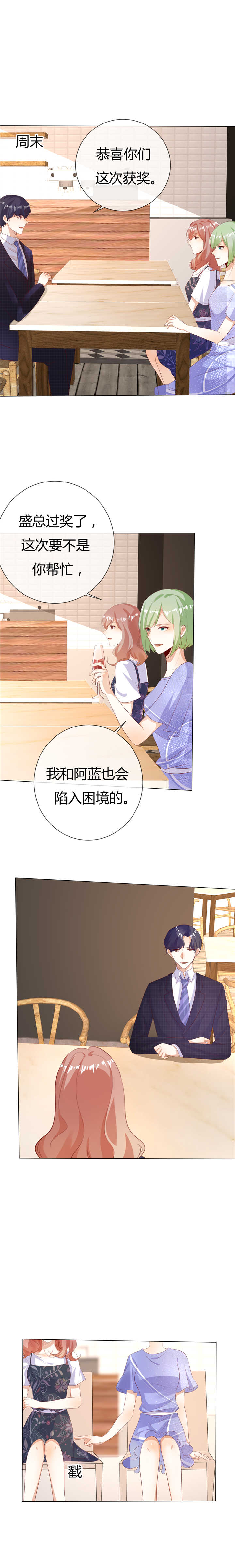 爱你情出于蓝漫画,第128章：破冰5图