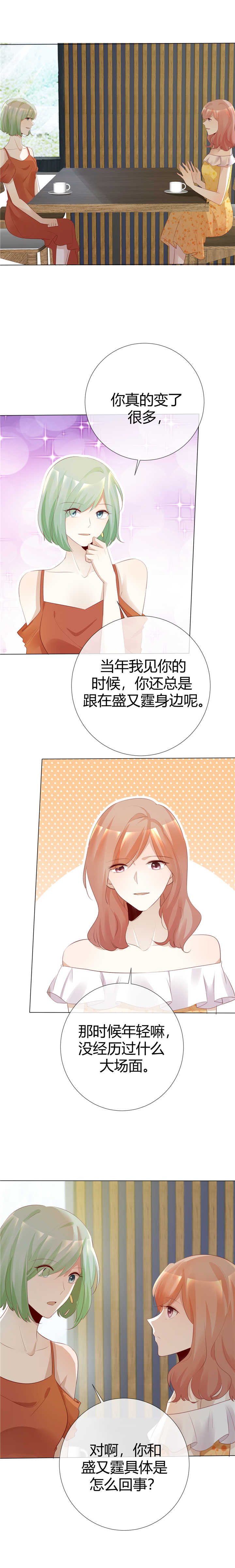 爱你情出于蓝漫画,第115章：Re-start5图