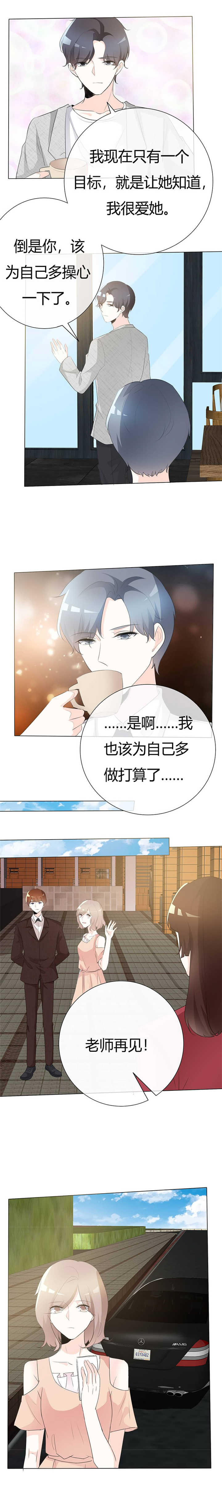 爱你情出于蓝漫画,第99章：还有机会吗？1图