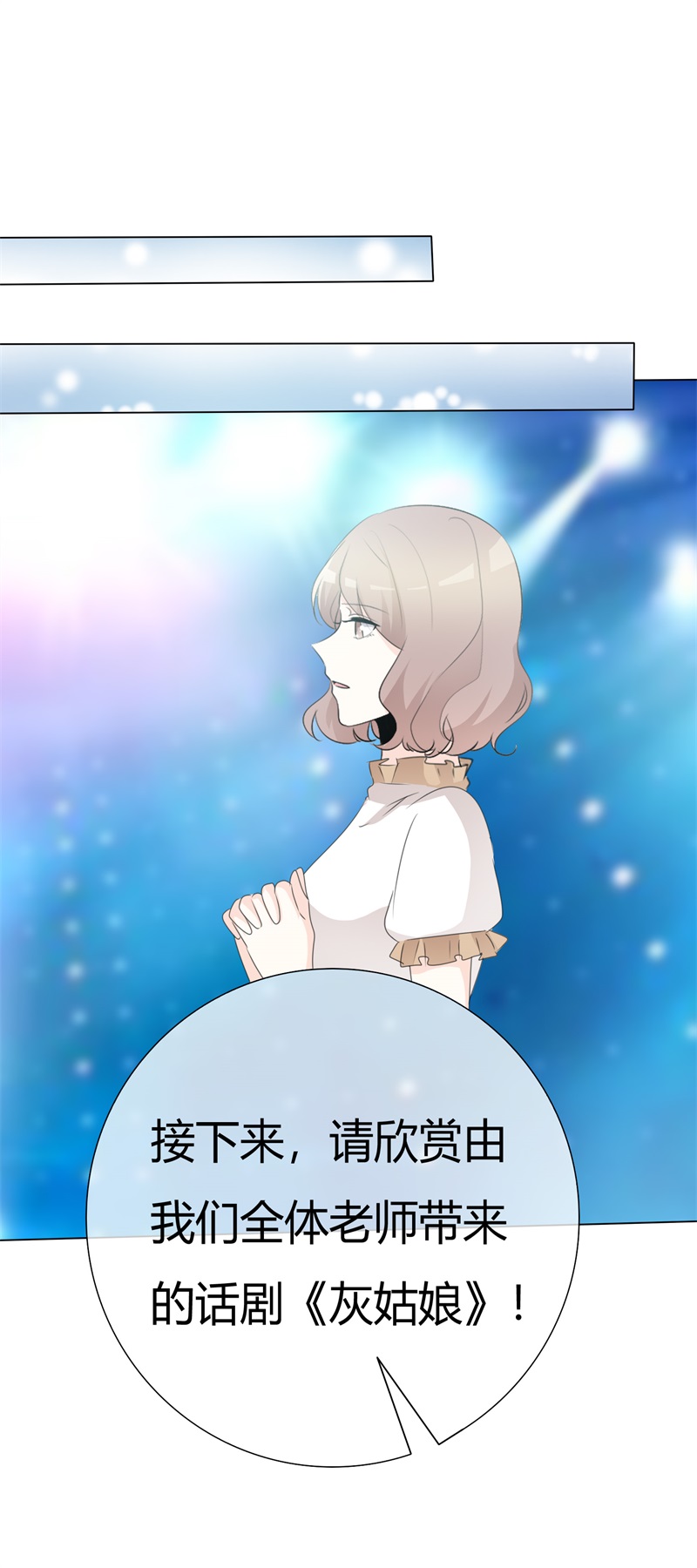 爱你情出于蓝漫画,第106章：灰姑娘2图