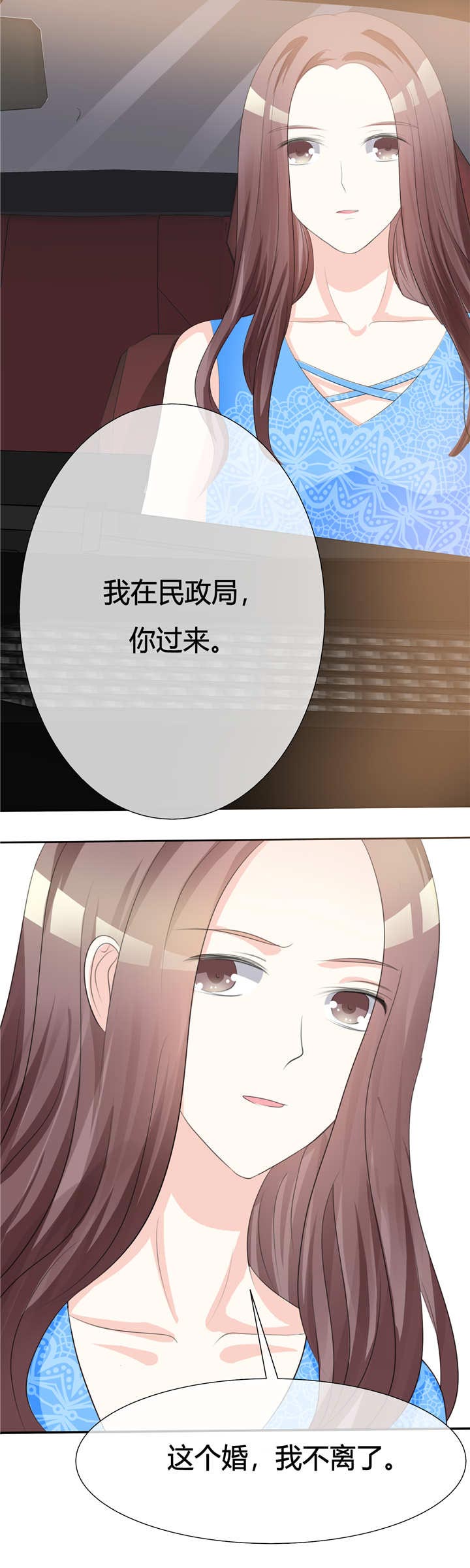 爱你情出于蓝漫画,第5章：阴谋2图