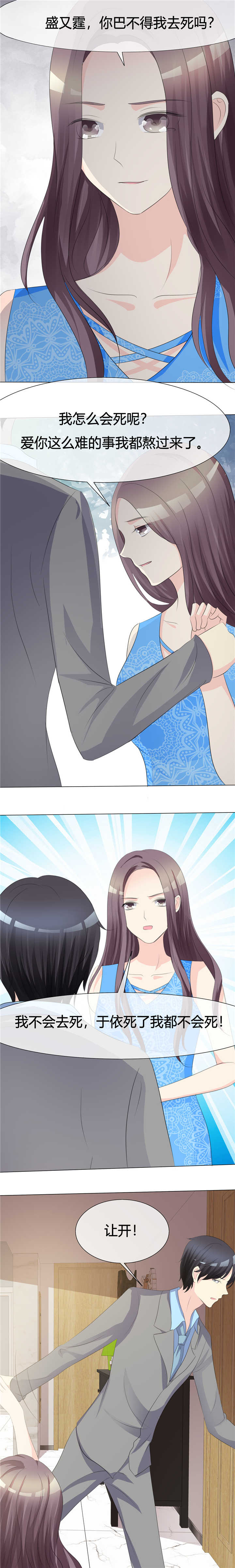 爱你情出于蓝漫画,第11章：我不会死5图