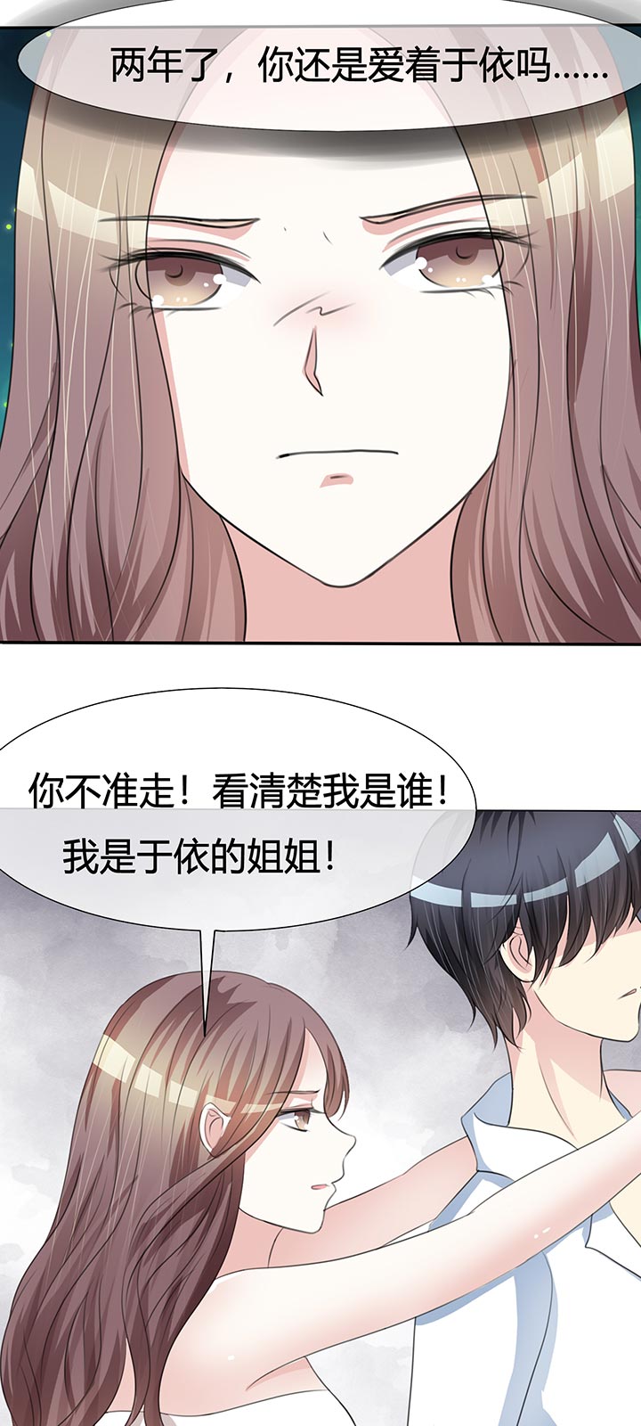 爱你情出于蓝漫画,第1章：背后1图