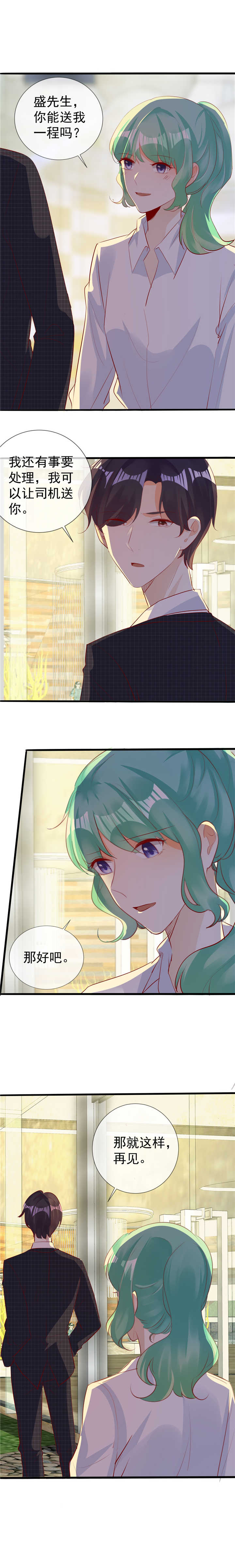 爱你情出于蓝漫画,第125章：发现端倪5图