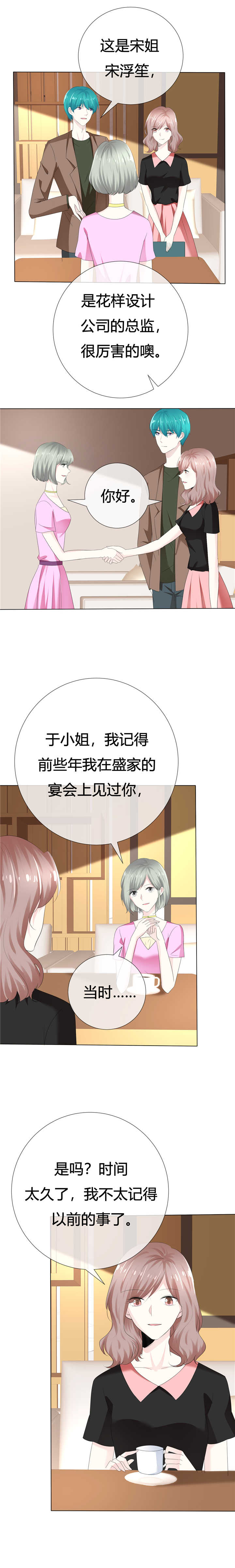 爱你情出于蓝漫画,第113章：交易达成4图