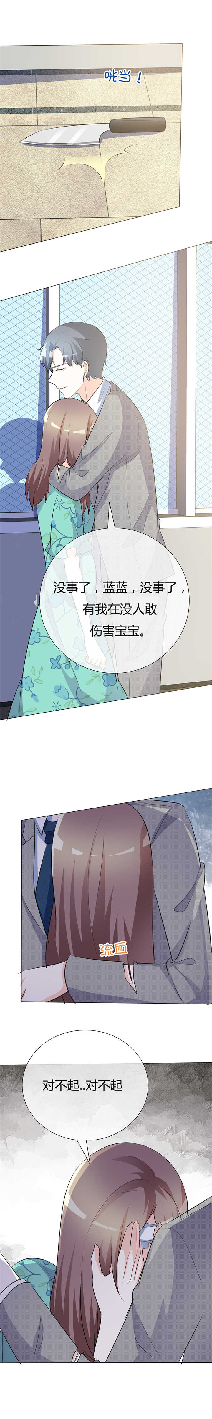 爱你情出于蓝漫画,第41章：别想伤害宝宝！3图