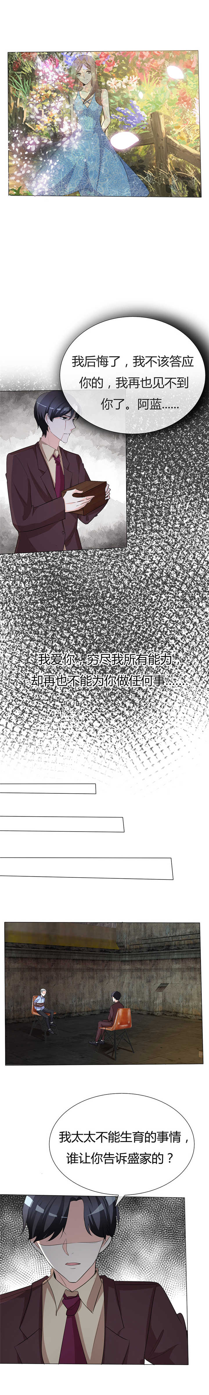 爱你情出于蓝漫画,第37章：报应不爽3图