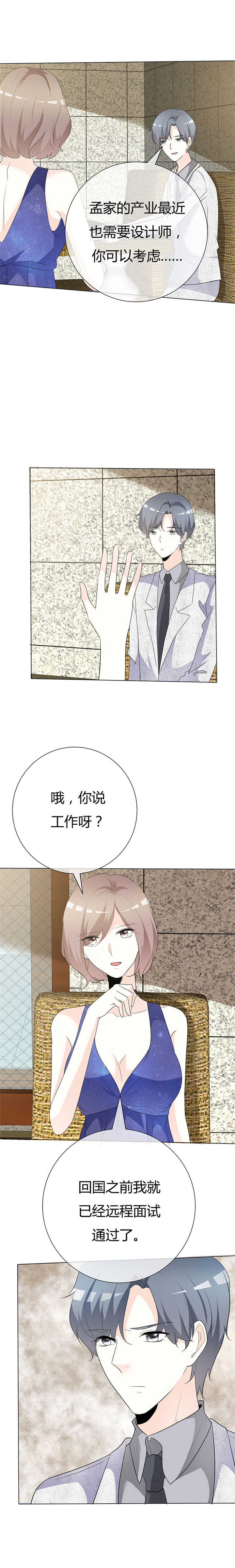 爱你情出于蓝漫画,第91章：不必为我费心2图