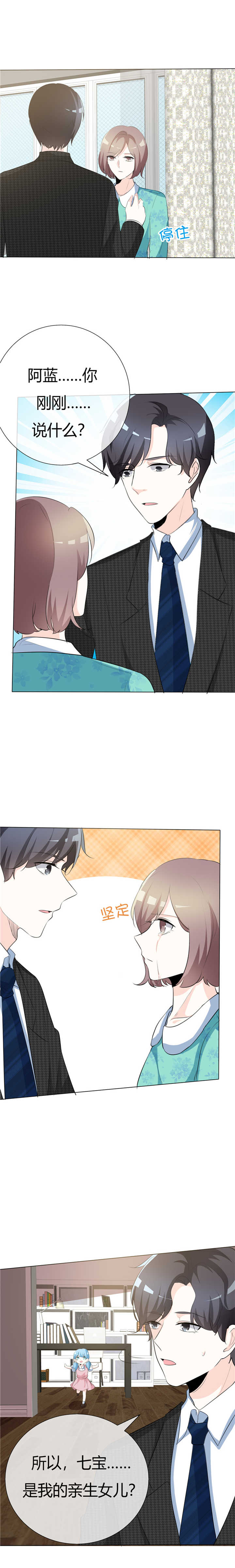 爱你情出于蓝漫画,第74章：若永远 该多好3图