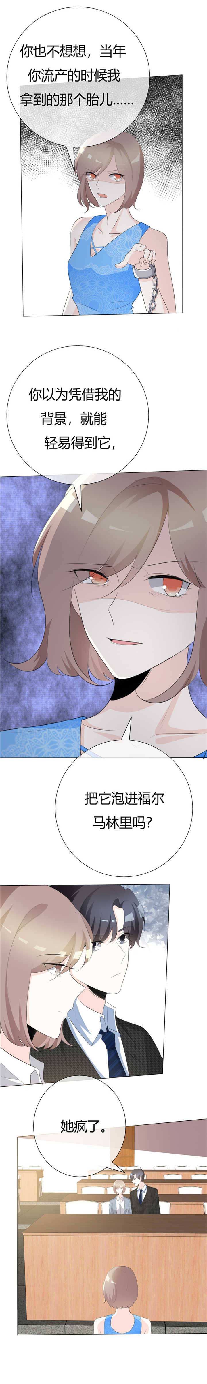 爱你情出于蓝漫画,第77章：疯子3图