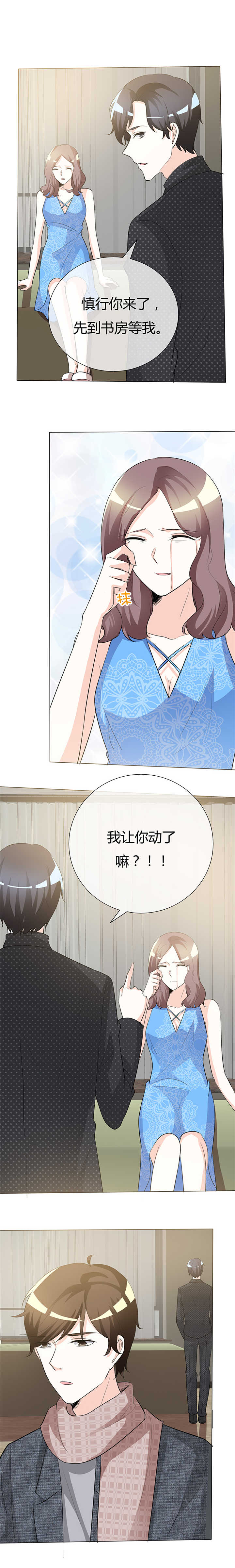爱你情出于蓝漫画,第44章：执着又病态1图