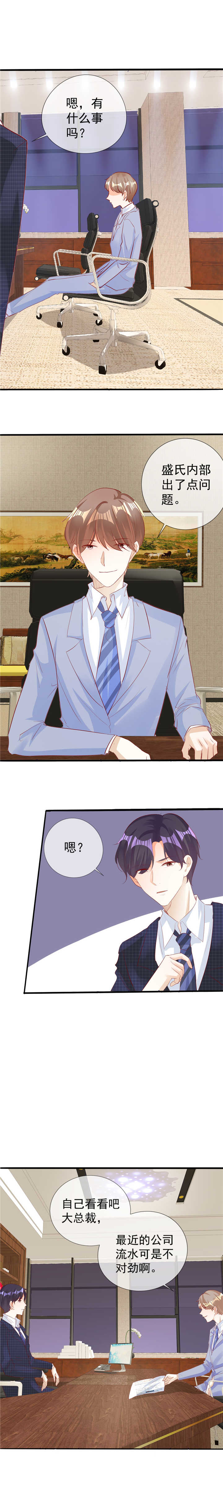 爱你情出于蓝漫画,第125章：发现端倪2图