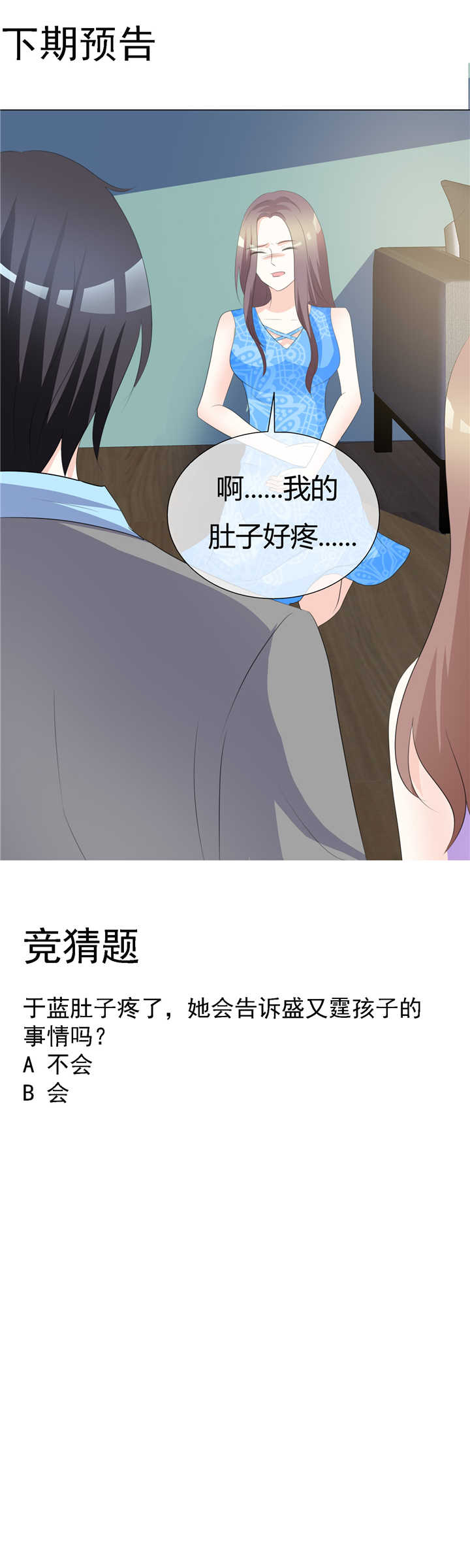 爱你情出于蓝漫画,第13章：摊牌2图