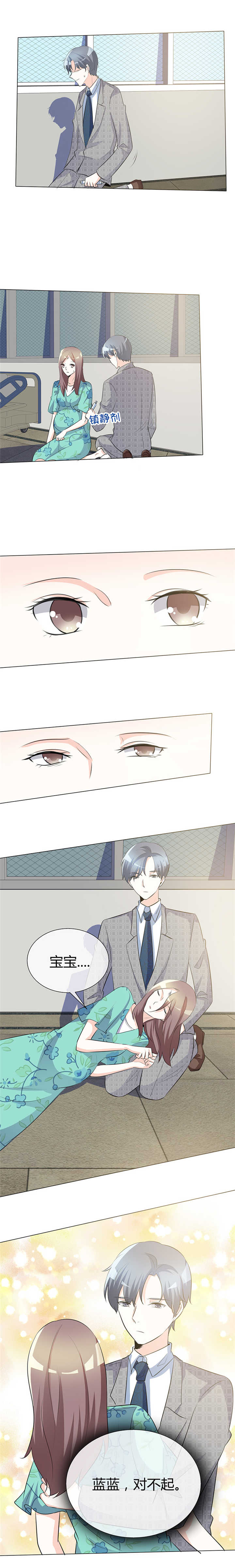 爱你情出于蓝漫画,第42章：情绪失控5图