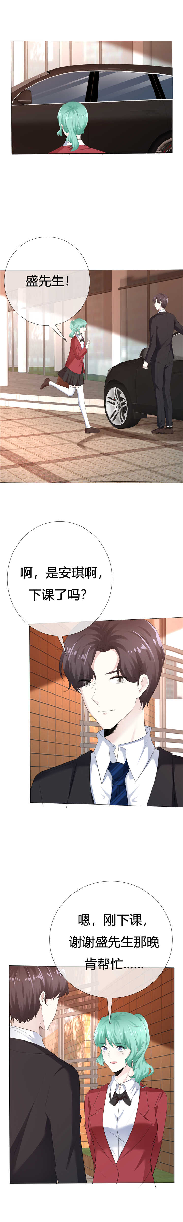 爱你情出于蓝漫画,第112章：平行线4图