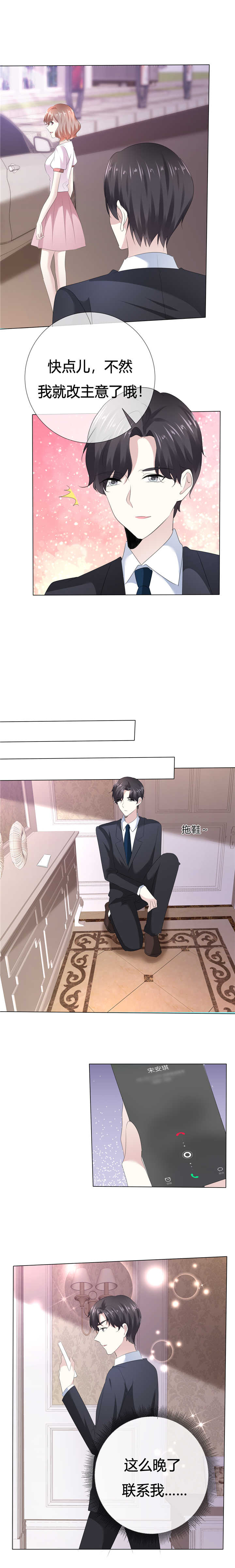 爱你情出于蓝漫画,第111章：送你回家1图