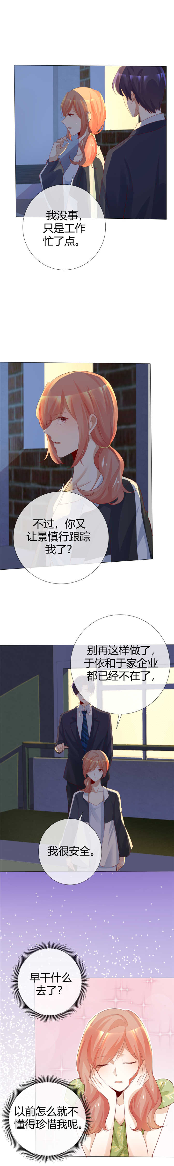 爱你情出于蓝漫画,第117章：不死心5图