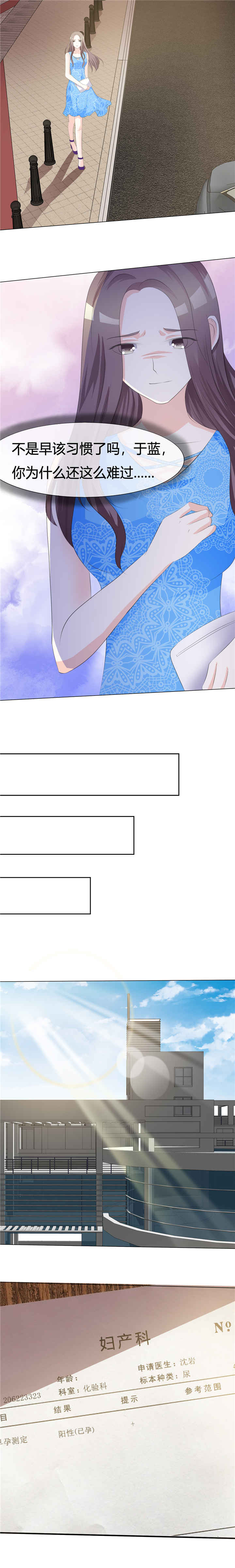 爱你情出于蓝漫画,第9章：怀孕5图