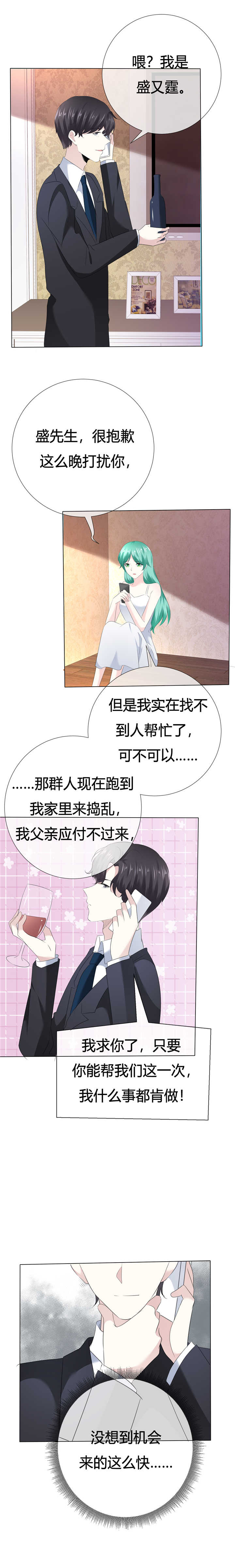 爱你情出于蓝漫画,第111章：送你回家2图