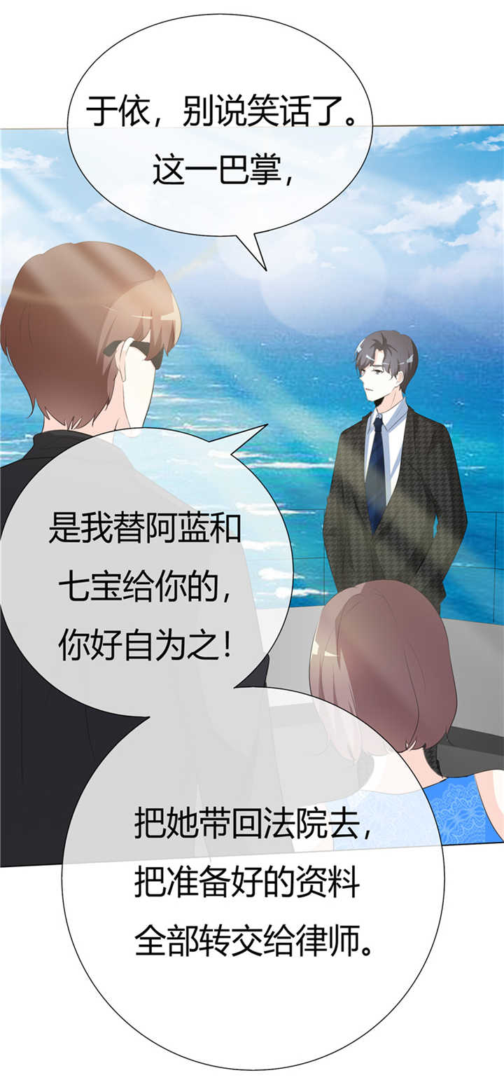 爱你情出于蓝漫画,第73章：好自为之吧5图