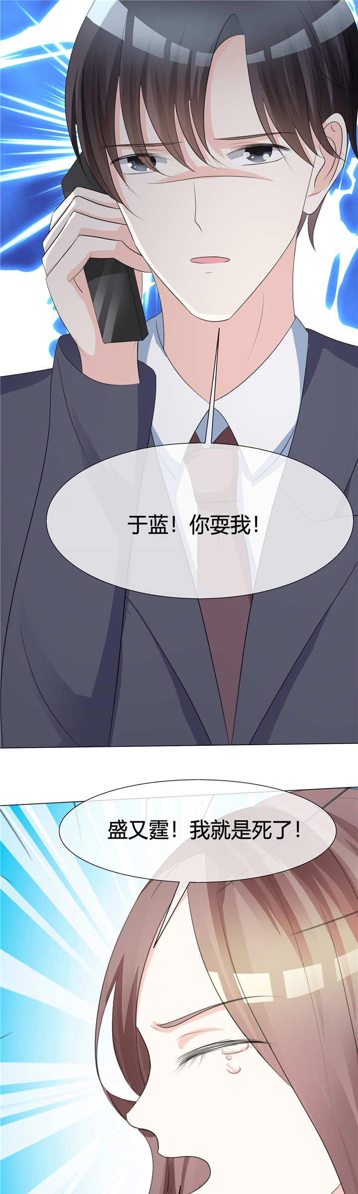 爱你情出于蓝漫画,第5章：阴谋3图