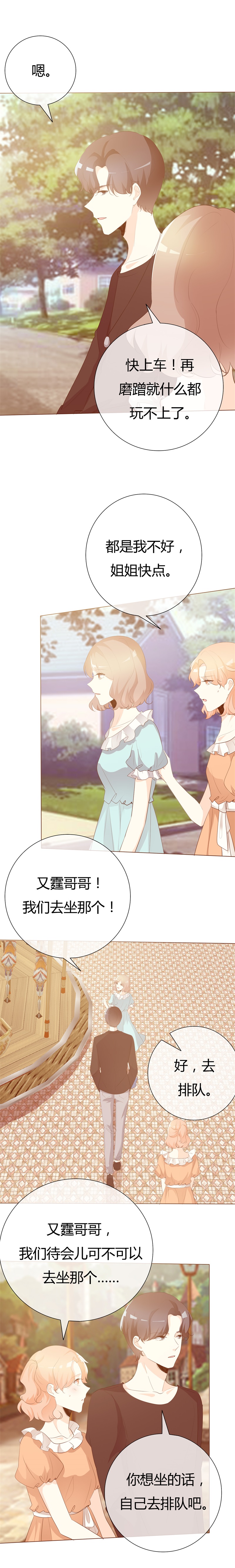 爱你情出于蓝漫画,第106章：灰姑娘2图
