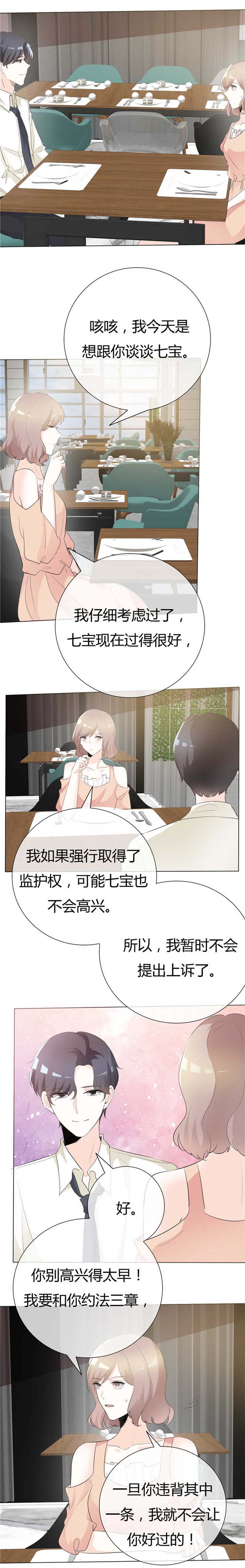 爱你情出于蓝漫画,第100章：猫鼠游戏3图