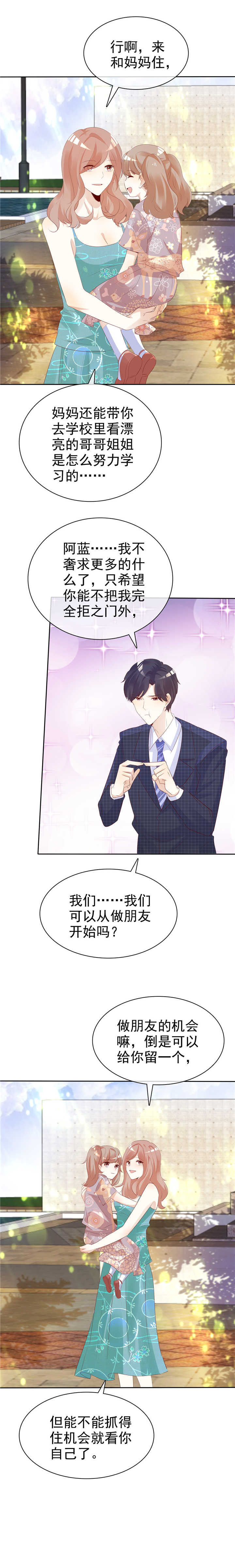 爱你情出于蓝漫画,第137章：一生有你（完）4图