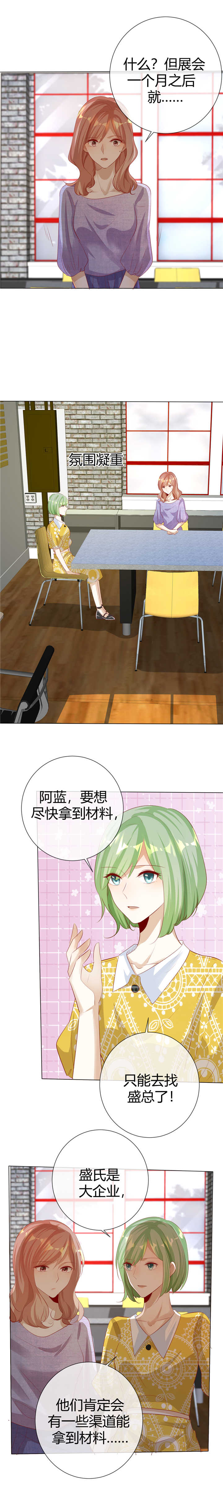 爱你情出于蓝漫画,第121章：别让她伤心2图