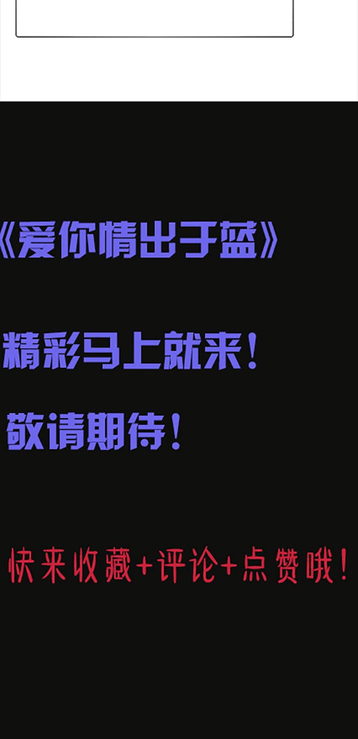 爱你情出于蓝漫画,第78章： 特别篇：未来，等我2图